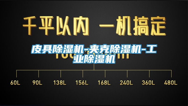 皮具91免费网站在线观看-夹克91免费网站在线观看-工业91免费网站在线观看