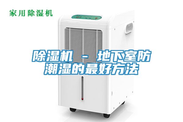 91免费网站在线观看 - 地下室防潮湿的最好方法