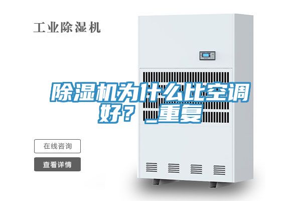 91免费网站在线观看为什么比空调好？_重复