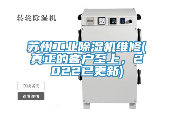 苏州工业91免费网站在线观看维修(真正的客户至上，2022已更新)