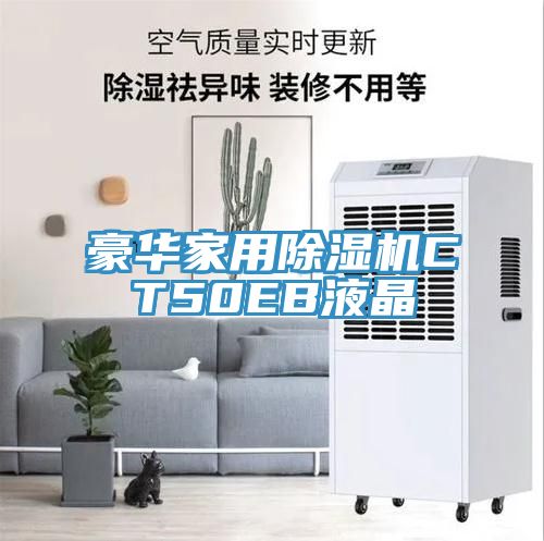 豪华家用91免费网站在线观看CT50EB液晶