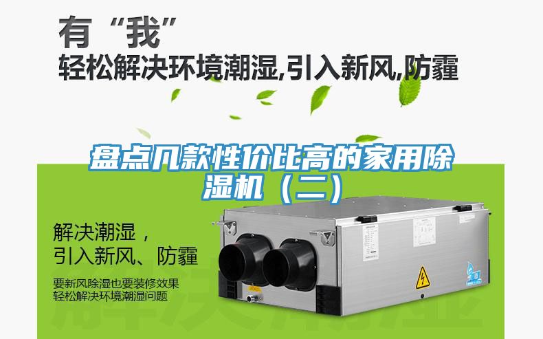 盘点几款性价比高的家用91免费网站在线观看（二）
