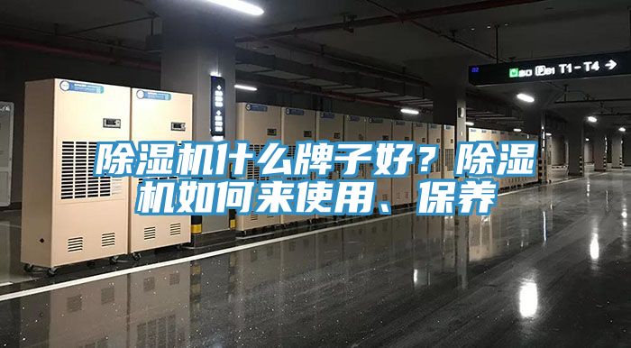91免费网站在线观看什么牌子好？91免费网站在线观看如何来使用、保养