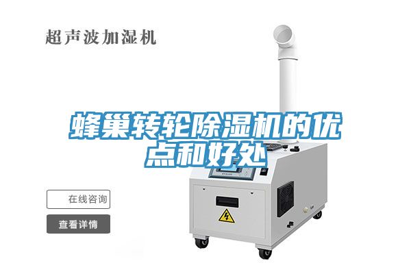 蜂巢转轮91免费网站在线观看的优点和好处