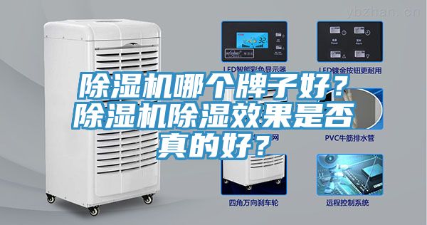 91免费网站在线观看哪个牌子好？91免费网站在线观看除湿效果是否真的好？