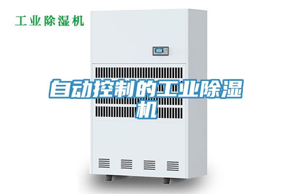 自动控制的工业91免费网站在线观看
