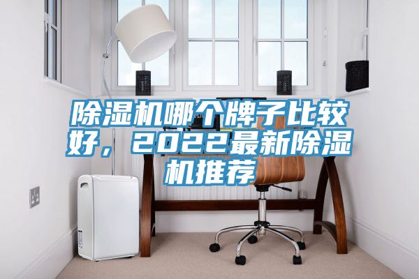91免费网站在线观看哪个牌子比较好，2022最新91免费网站在线观看推荐