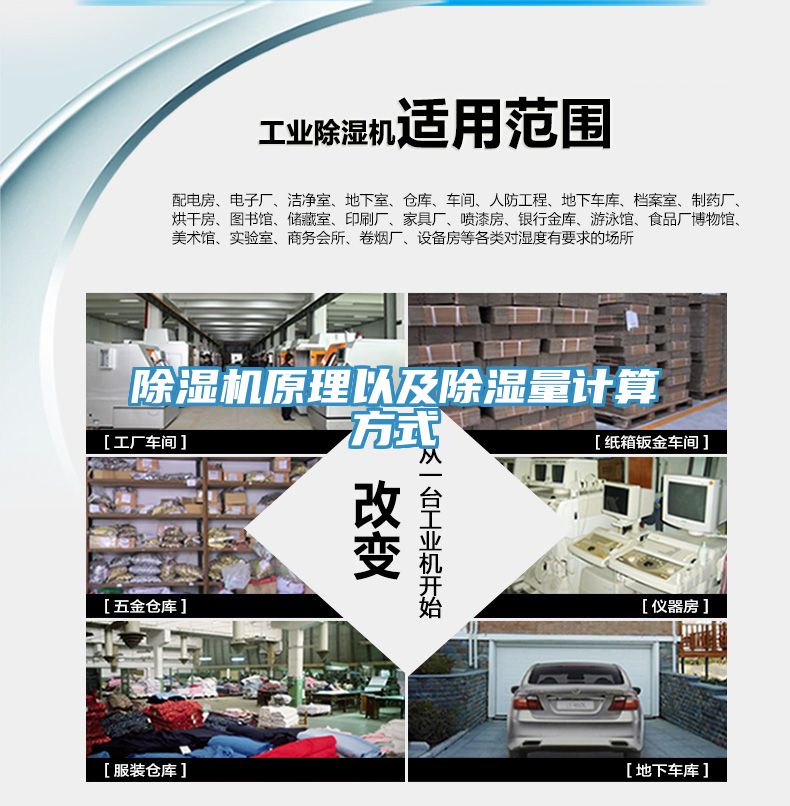 91免费网站在线观看原理以及除湿量计算方式