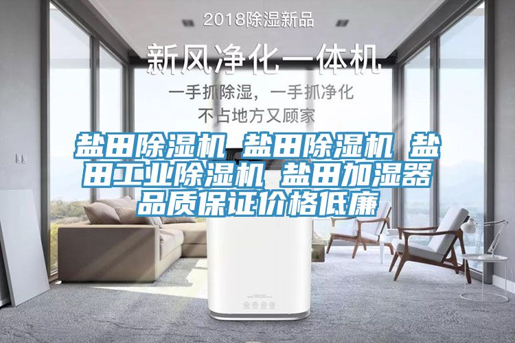 盐田91免费网站在线观看☆盐田91免费网站在线观看☆盐田工业91免费网站在线观看☆盐田加湿器品质保证价格低廉