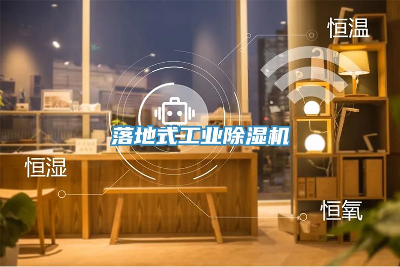 落地式工业91免费网站在线观看