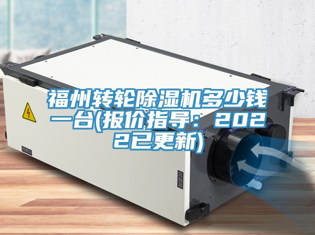 福州转轮91免费网站在线观看多少钱一台(报价指导：2022已更新)