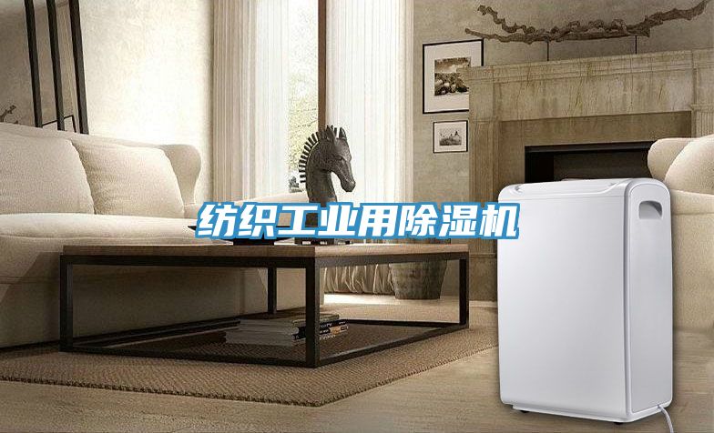 纺织工业用91免费网站在线观看