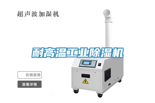 耐高温工业91免费网站在线观看