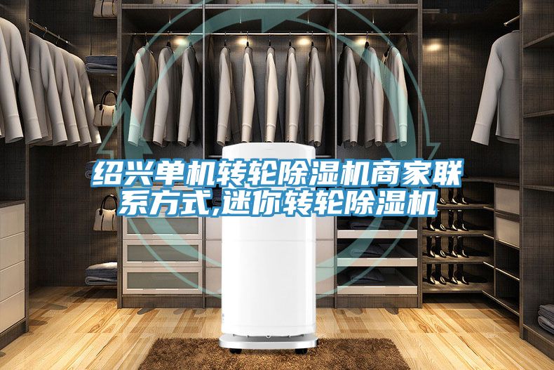 绍兴单机转轮91免费网站在线观看商家联系方式,迷你转轮91免费网站在线观看