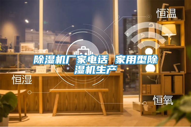 91免费网站在线观看厂家电话 家用型91免费网站在线观看生产