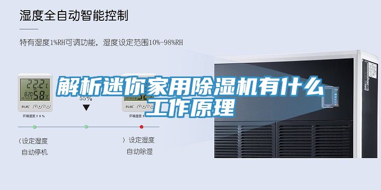 解析迷你家用91免费网站在线观看有什么工作原理