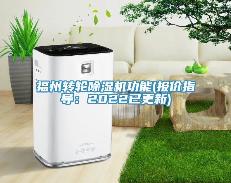 福州转轮91免费网站在线观看功能(报价指导：2022已更新)