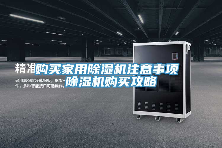 购买家用91免费网站在线观看注意事项 91免费网站在线观看购买攻略