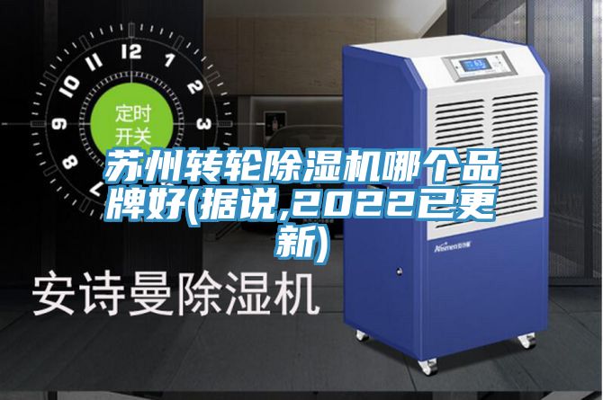 苏州转轮91免费网站在线观看哪个品牌好(据说,2022已更新)