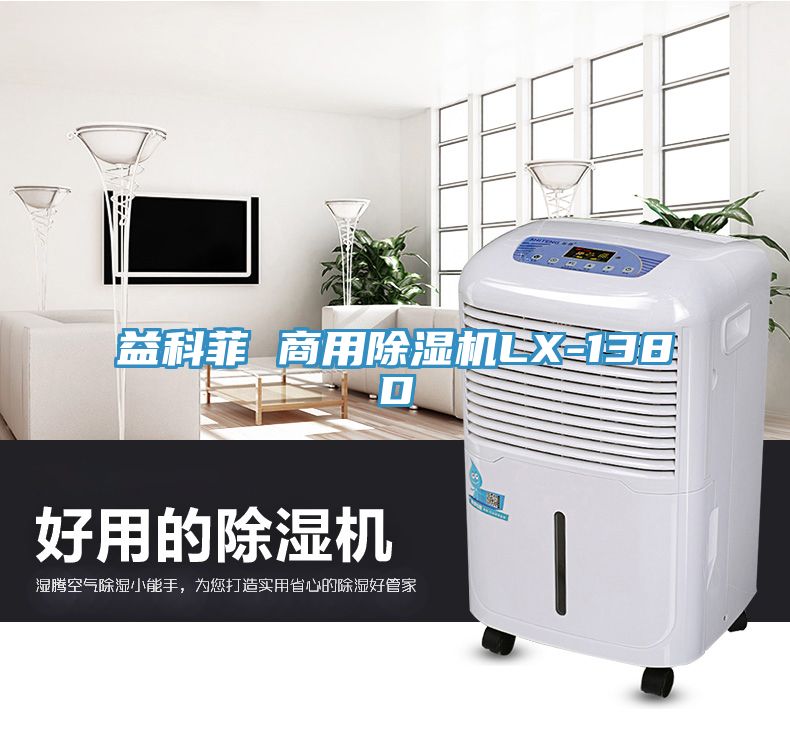 益科菲 商用91免费网站在线观看LX-138D