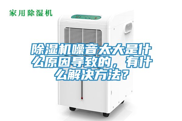 91免费网站在线观看噪音太大是什么原因导致的，有什么解决方法？