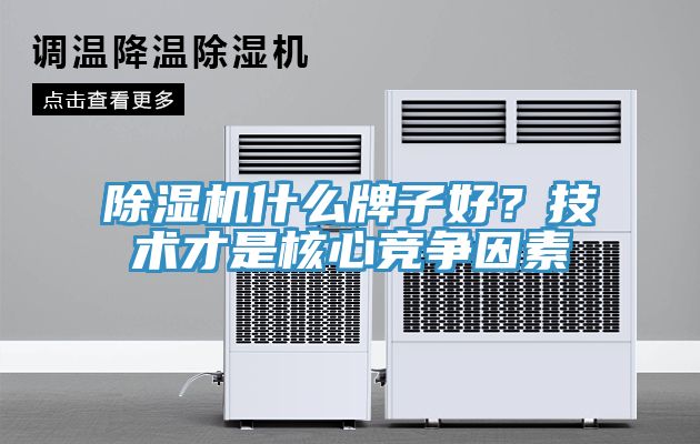 91免费网站在线观看什么牌子好？技术才是核心竞争因素