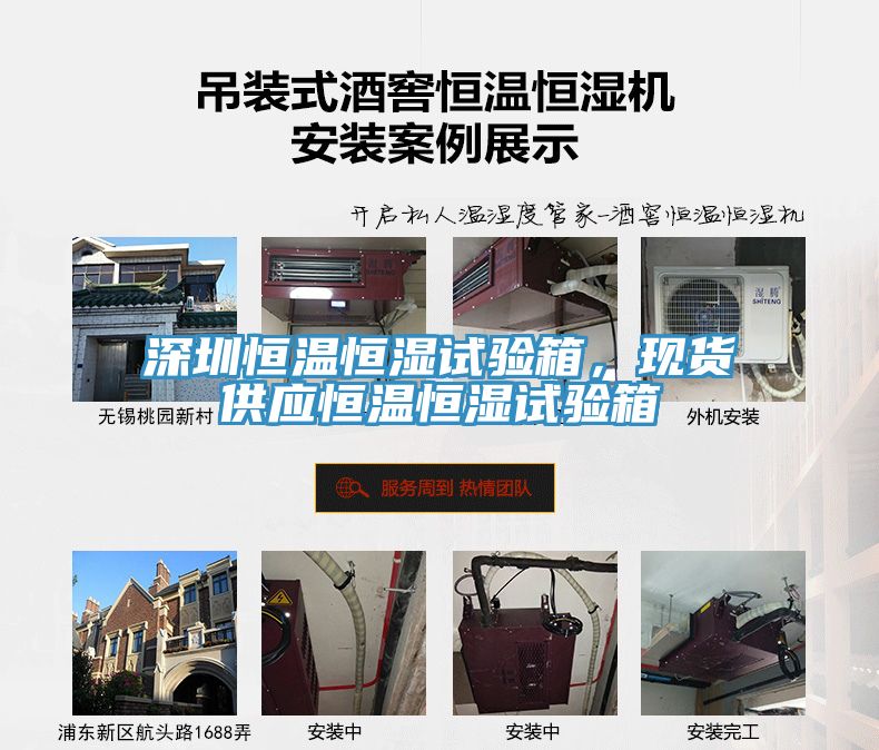 深圳恒温恒湿试验箱，现货供应恒温恒湿试验箱