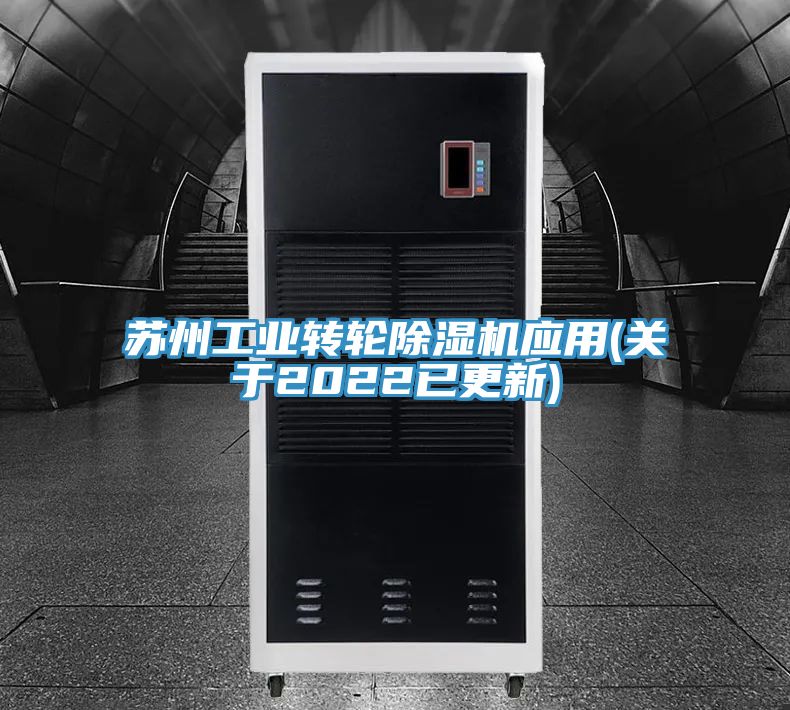 苏州工业转轮91免费网站在线观看应用(关于2022已更新)