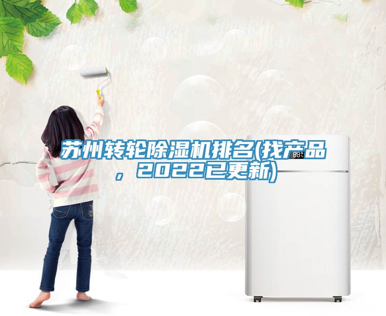 苏州转轮91免费网站在线观看排名(找产品，2022已更新)