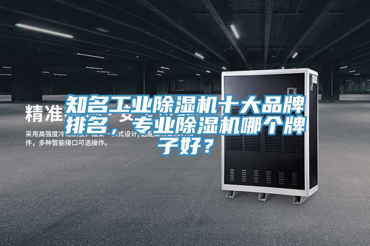 知名工业91免费网站在线观看十大品牌排名，专业91免费网站在线观看哪个牌子好？