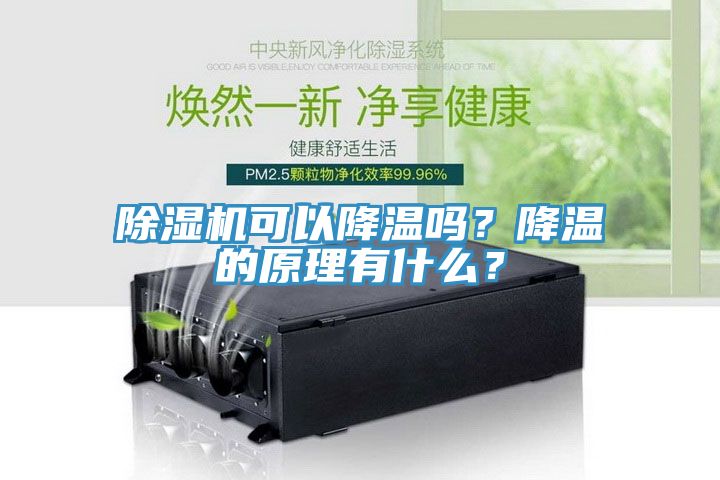 91免费网站在线观看可以降温吗？降温的原理有什么？