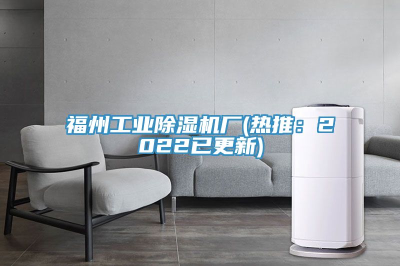 福州工业91免费网站在线观看厂(热推：2022已更新)