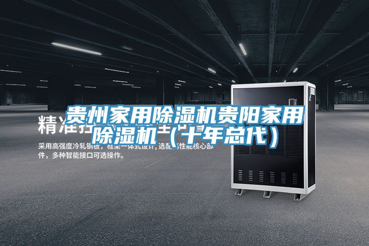 贵州家用91免费网站在线观看贵阳家用91免费网站在线观看（十年总代）