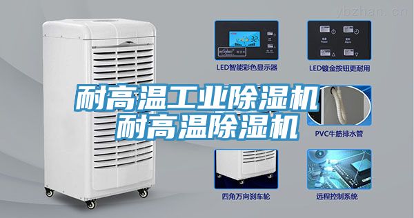 耐高温工业91免费网站在线观看 耐高温91免费网站在线观看