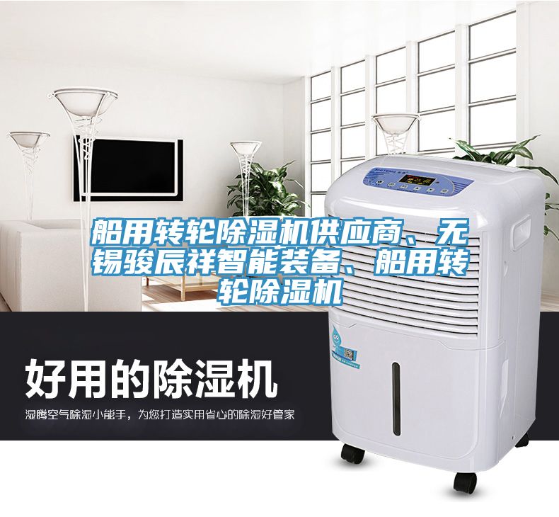 船用转轮91免费网站在线观看供应商、无锡骏辰祥智能装备、船用转轮91免费网站在线观看
