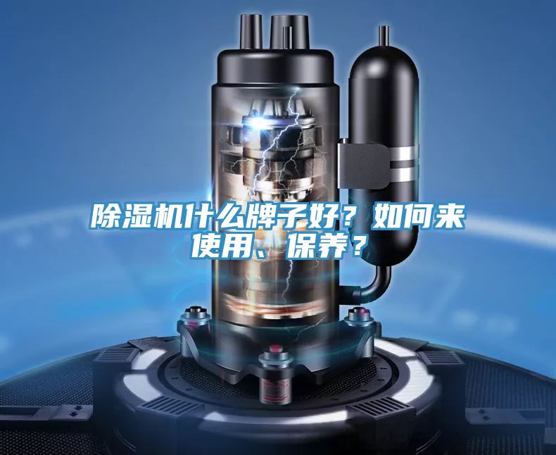 91免费网站在线观看什么牌子好？如何来使用、保养？