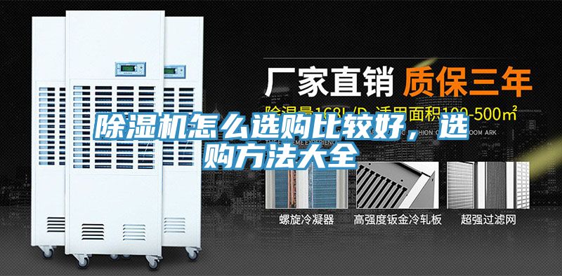 91免费网站在线观看怎么选购比较好，选购方法大全