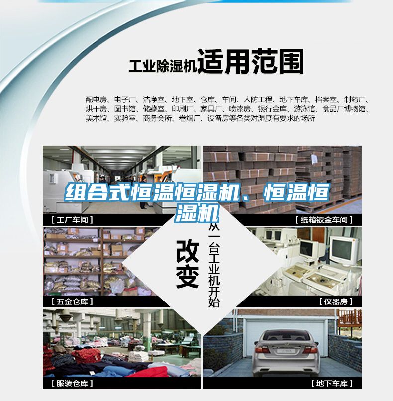 组合式恒温恒湿机、恒温恒湿机