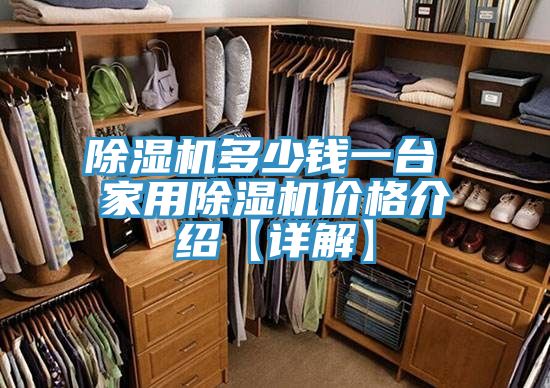91免费网站在线观看多少钱一台 家用91免费网站在线观看价格介绍【详解】