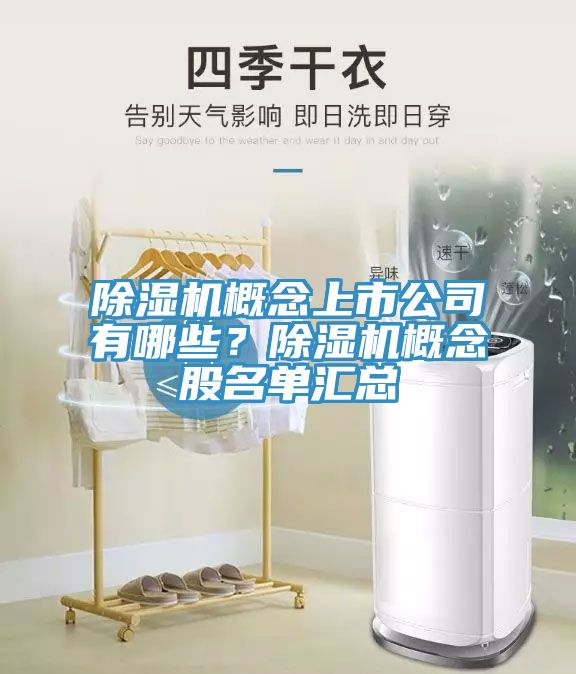 91免费网站在线观看概念上市公司有哪些？91免费网站在线观看概念股名单汇总