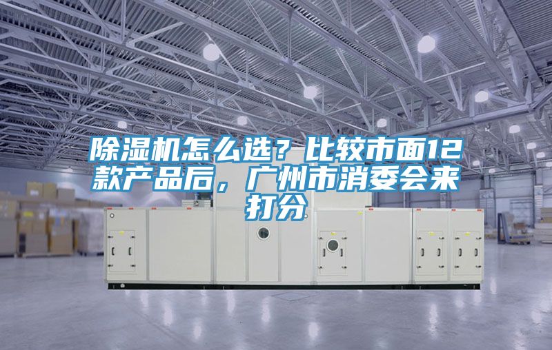 91免费网站在线观看怎么选？比较市面12款产品后，广州市消委会来打分