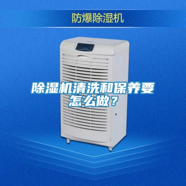 91免费网站在线观看清洗和保养要怎么做？