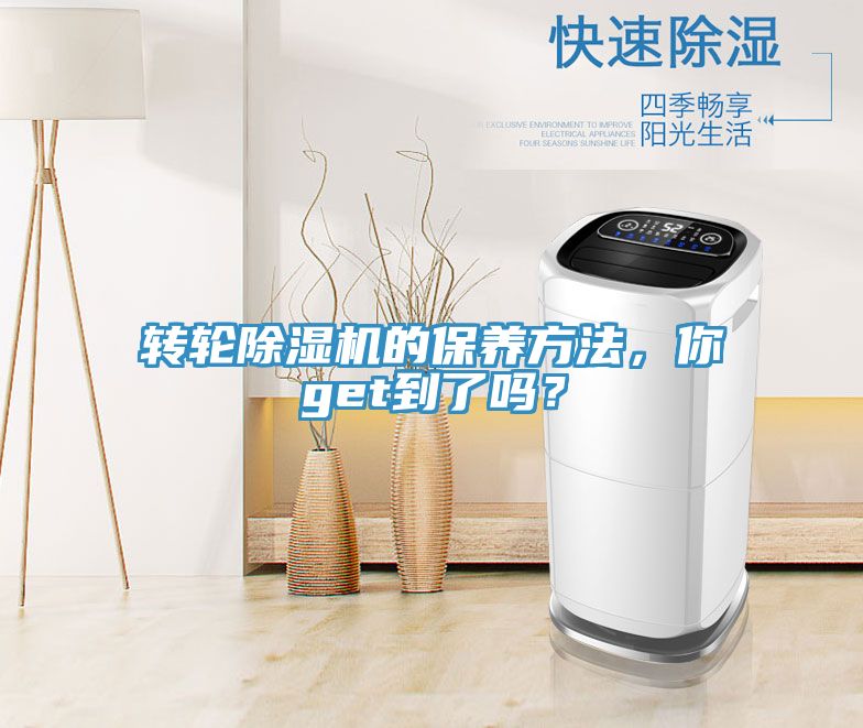 转轮91免费网站在线观看的保养方法，你get到了吗？
