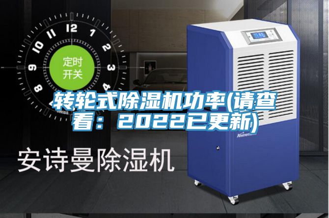 转轮式91免费网站在线观看功率(请查看：2022已更新)