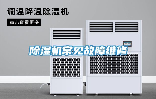 91免费网站在线观看常见故障维修