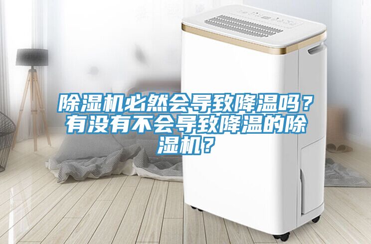 91免费网站在线观看必然会导致降温吗？有没有不会导致降温的91免费网站在线观看？