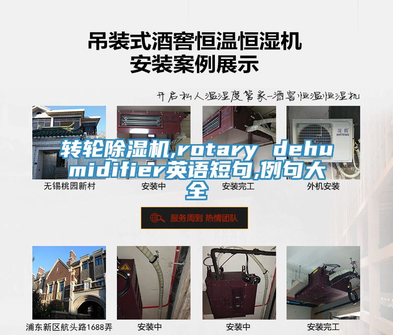 转轮91免费网站在线观看,rotary dehumidifier英语短句,例句大全