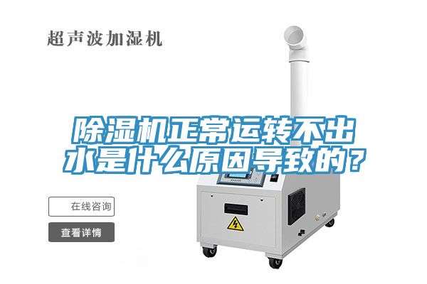 91免费网站在线观看正常运转不出水是什么原因导致的？