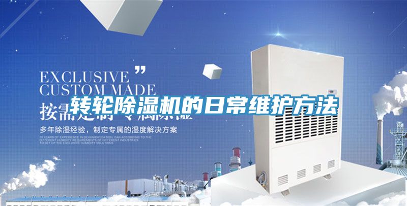 转轮91免费网站在线观看的日常维护方法