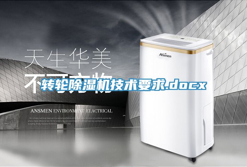 转轮91免费网站在线观看技术要求.docx